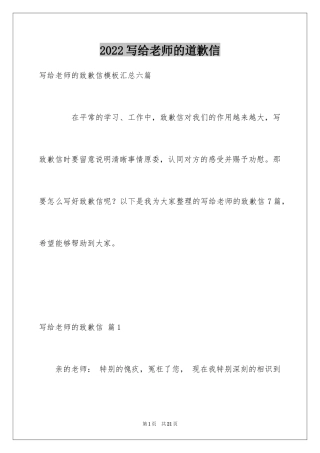 2024写给老师的道歉信_15