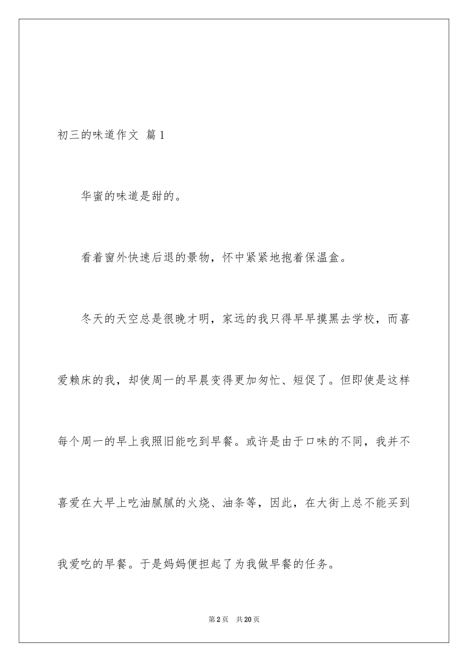 2024初三的滋味作文_13_第2页