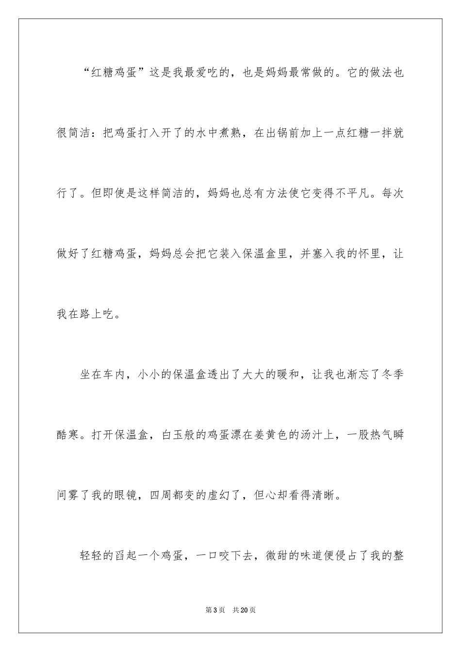 2024初三的滋味作文_13_第3页