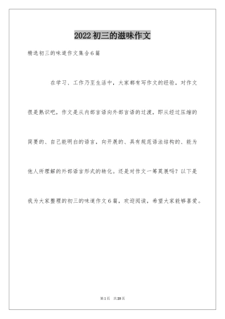 2024初三的滋味作文_13