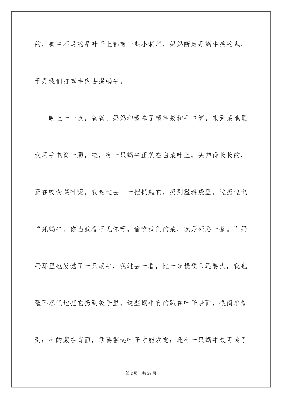 2024六年级暑假趣事作文_第2页