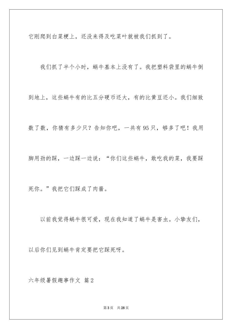 2024六年级暑假趣事作文_第3页
