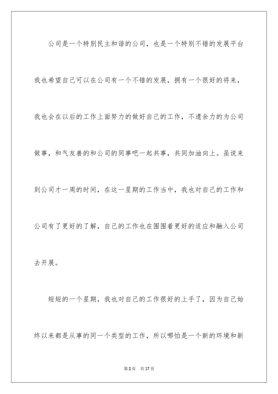 2024员工个人一周工作总结_第2页