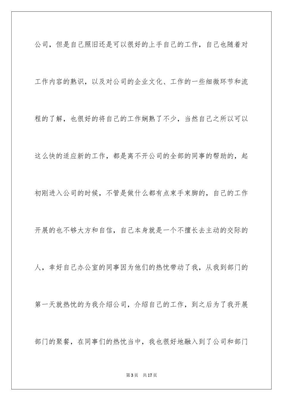 2024员工个人一周工作总结_第3页