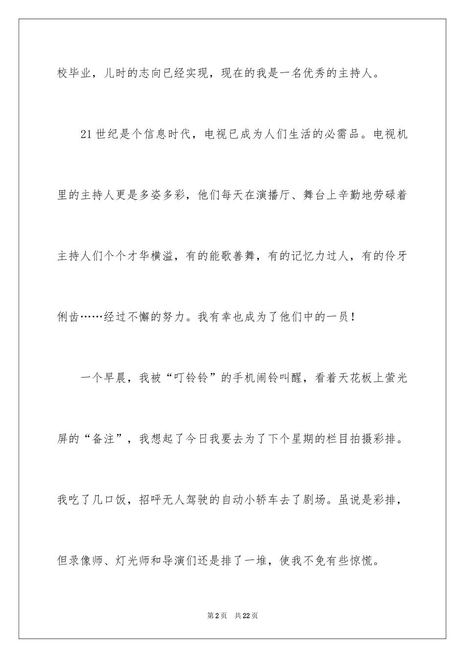 2024十年后的我初中想象作文_第2页