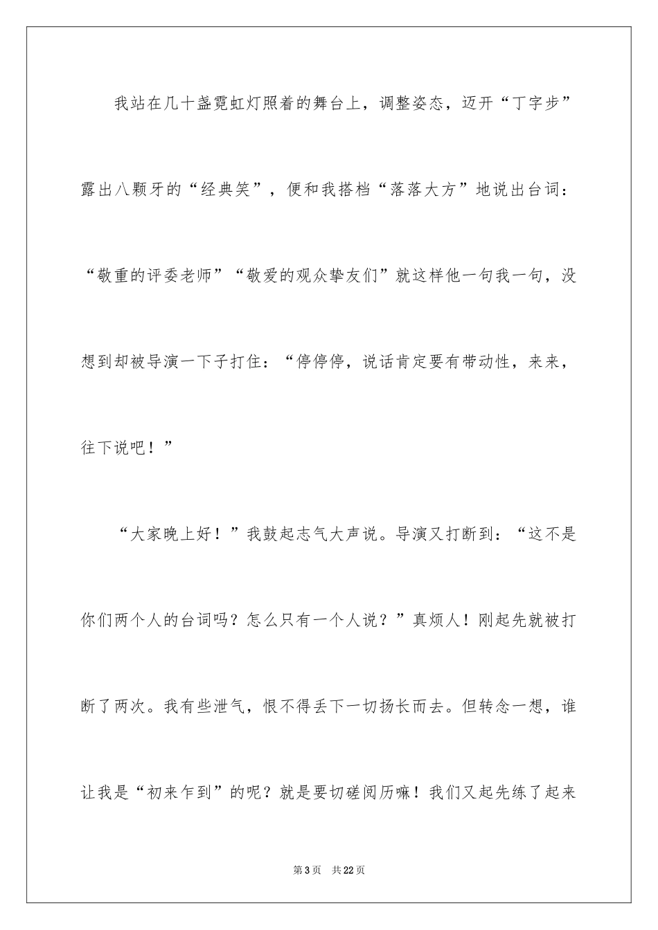 2024十年后的我初中想象作文_第3页