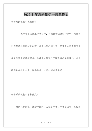 2024十年后的我初中想象作文