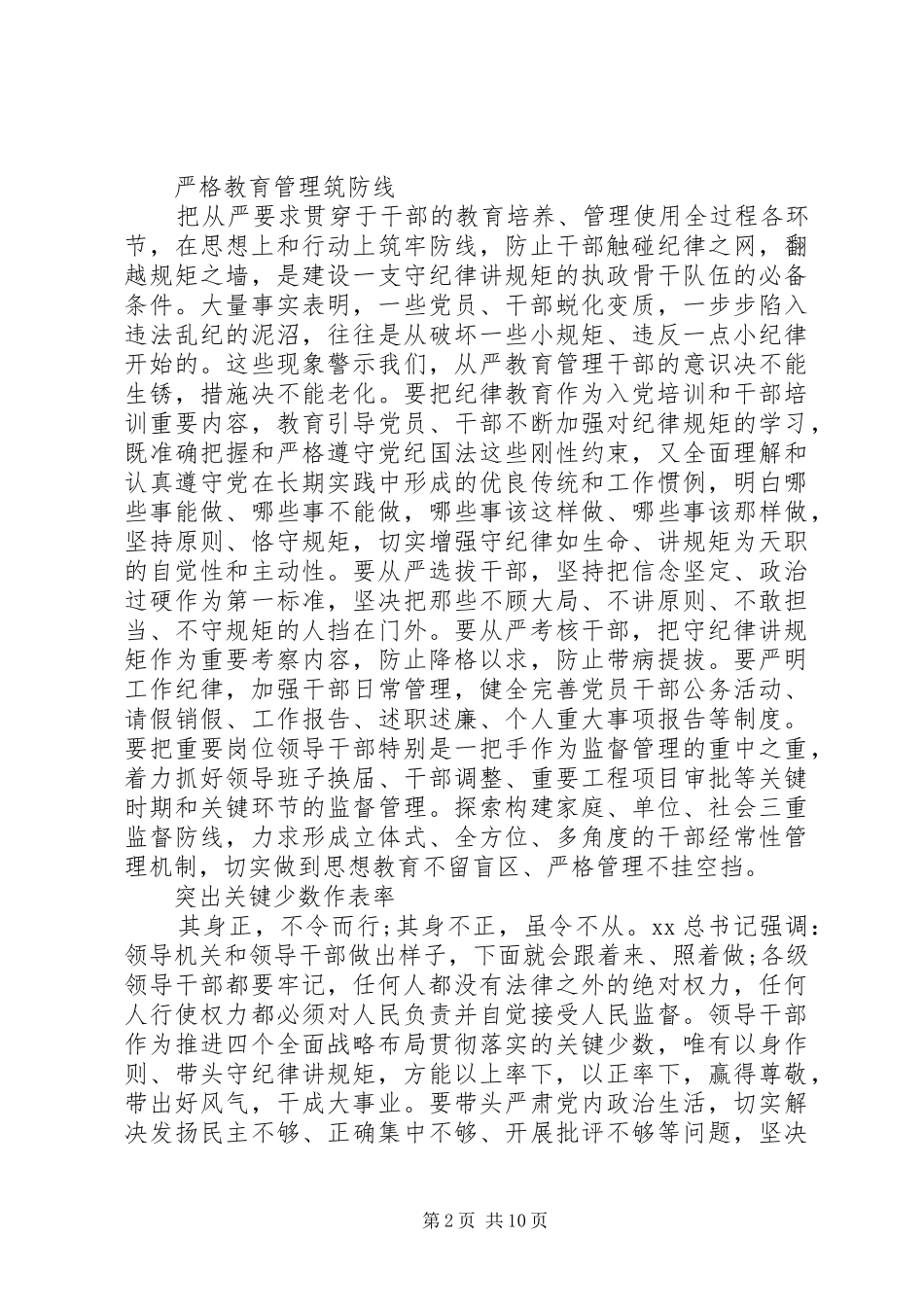 20XX年讲规矩心得体会(4篇) (2)_第2页