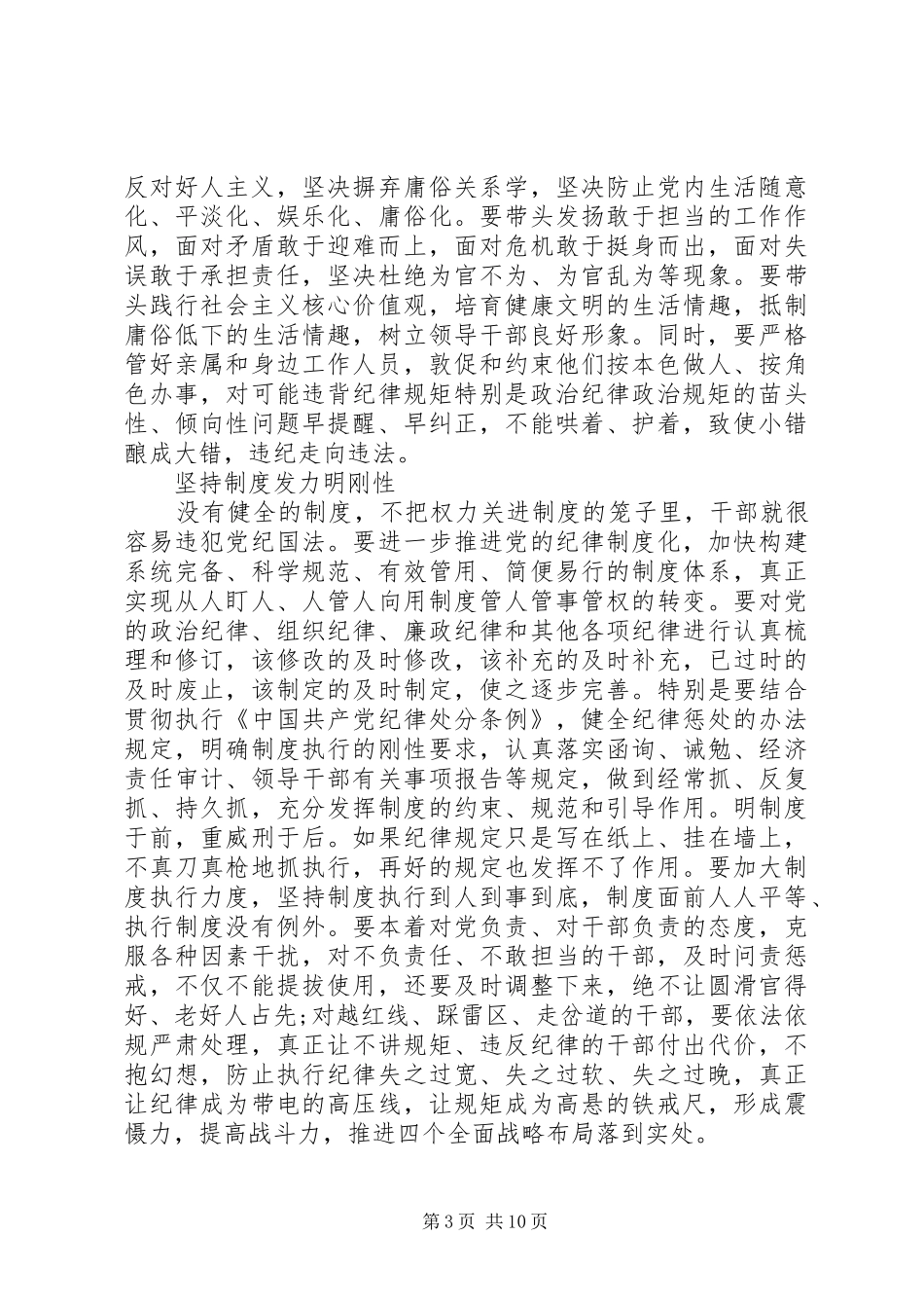 20XX年讲规矩心得体会(4篇) (2)_第3页