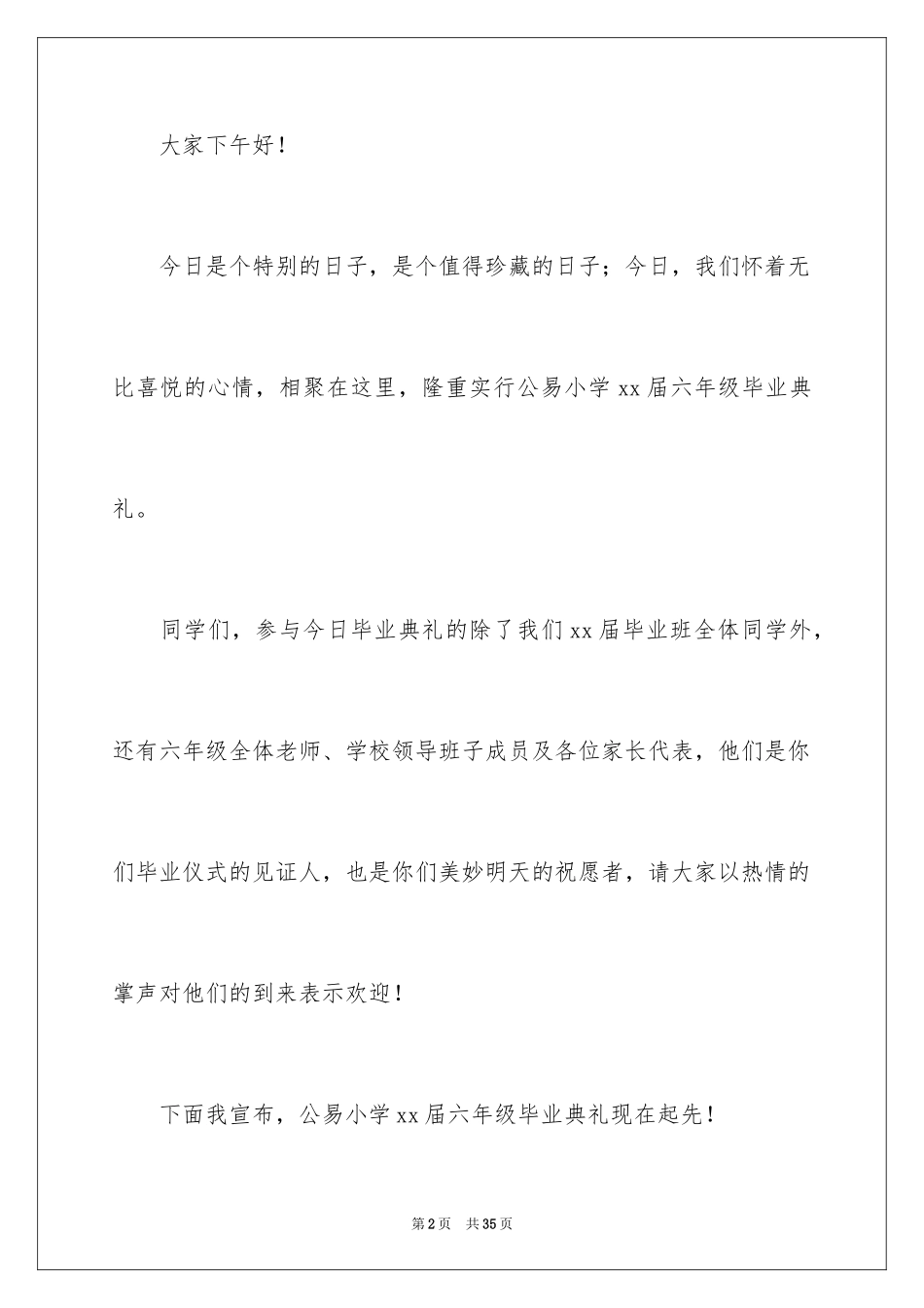 2024六年级毕业晚会开场白_1_第2页