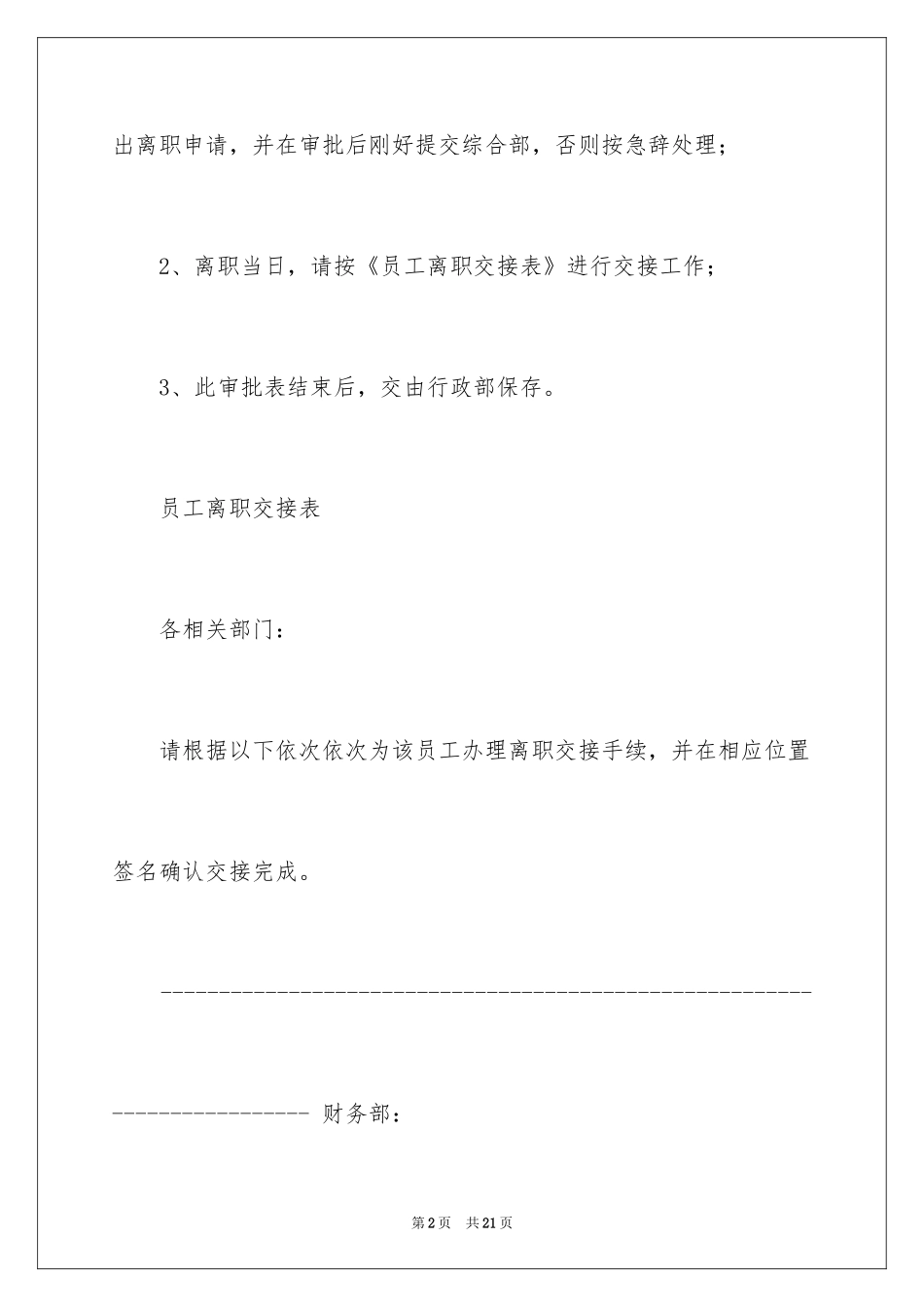 2024员工离职申请书_89_第2页