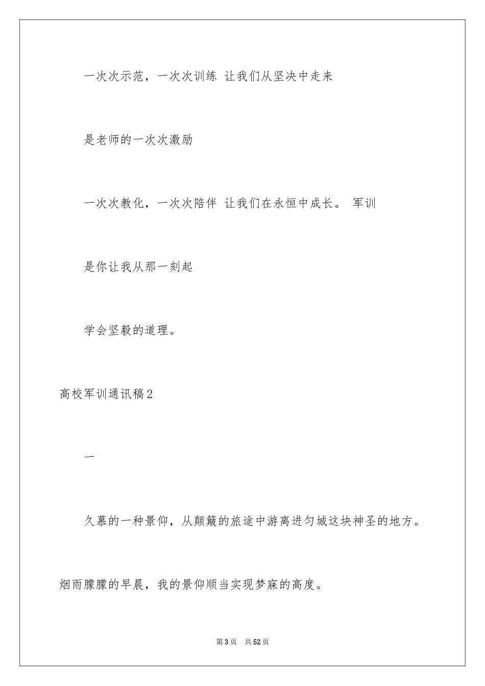 2024大学军训通讯稿_9_第3页