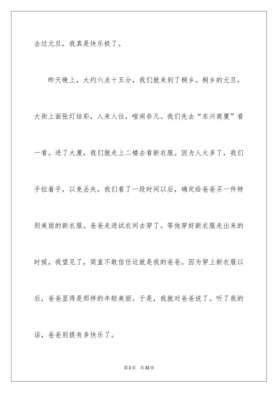 2024元旦快乐作文_1_第2页