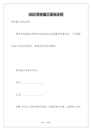 2024劳务施工承包合同_5