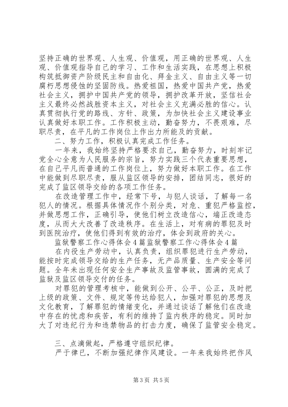 监狱培训心得体会_第3页