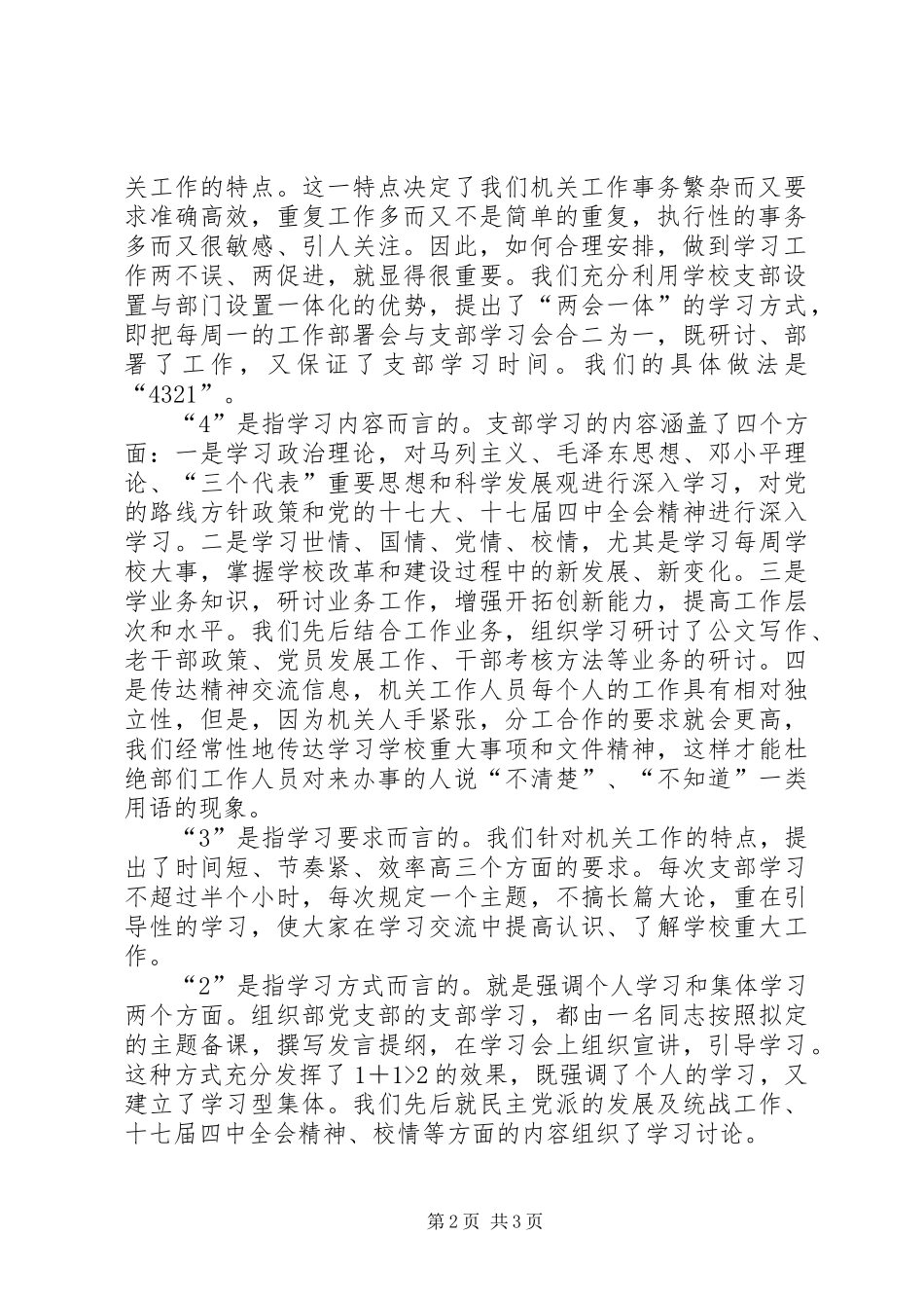 组工干部学习建设学习型党委机关心得体会_第2页