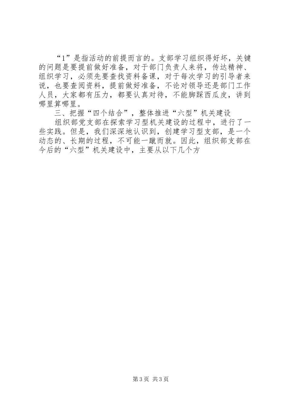 组工干部学习建设学习型党委机关心得体会_第3页