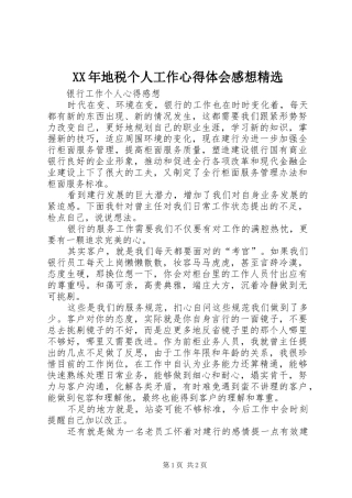 XX年地税个人工作心得体会感想精选_2