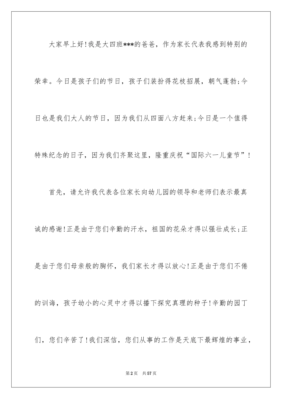 2024六一儿童节演讲稿_76_第2页