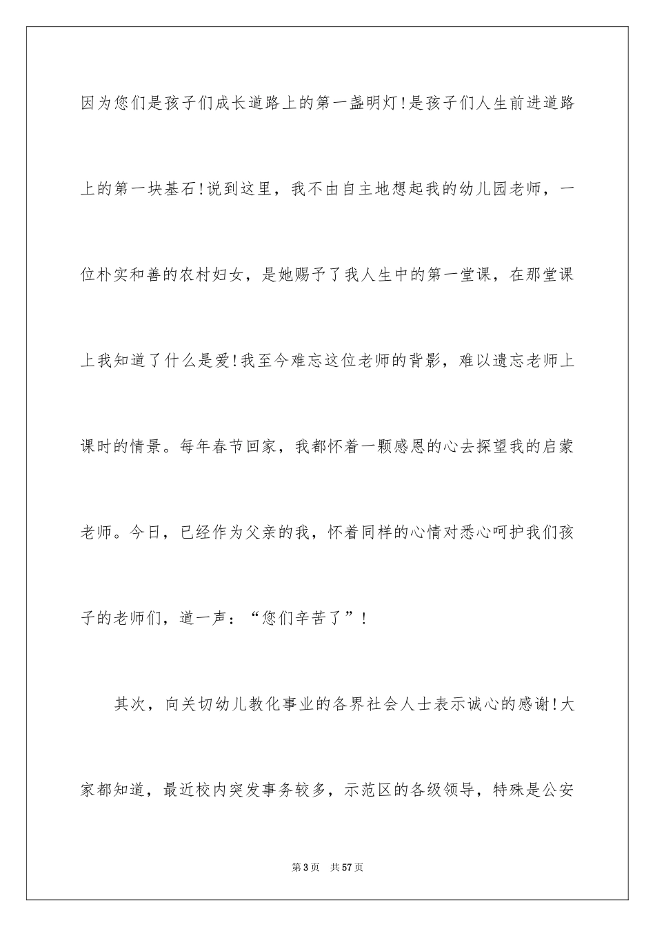 2024六一儿童节演讲稿_76_第3页