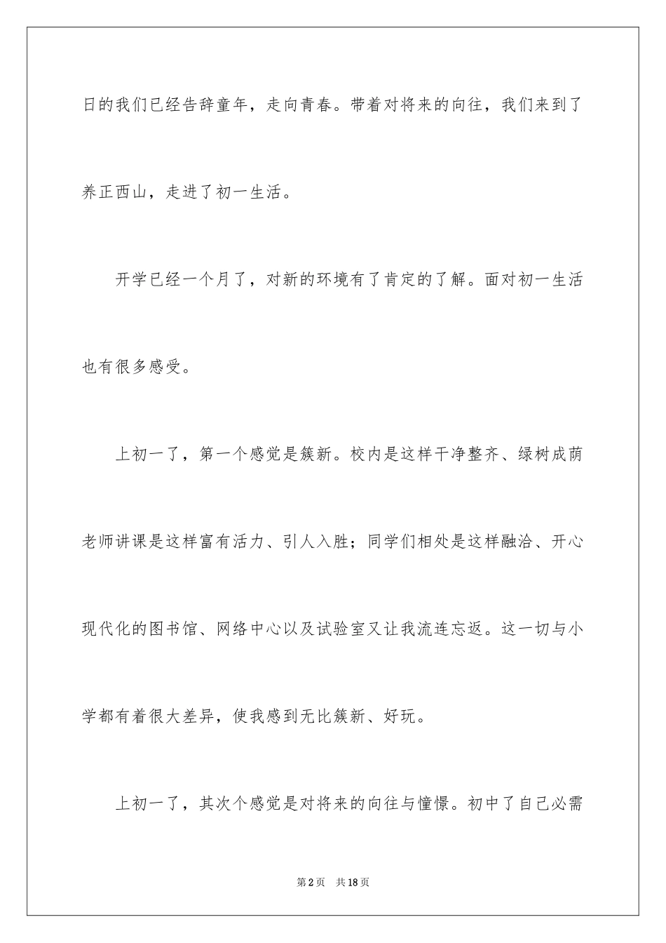 2024初中开学作文400字_4_第2页