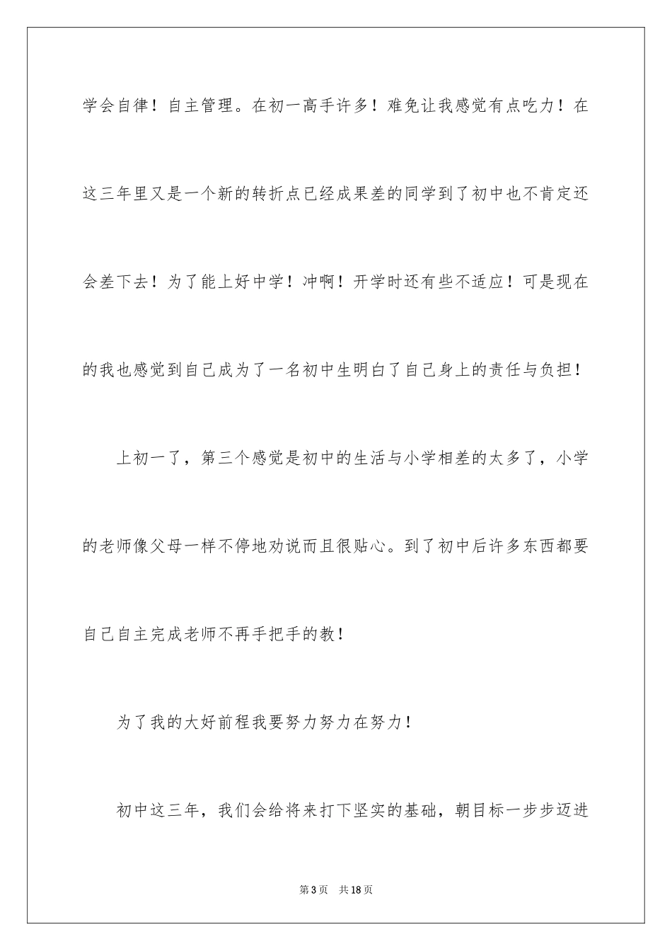 2024初中开学作文400字_4_第3页