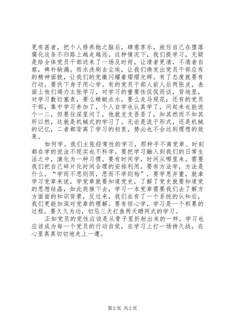 学党章党规系列心得体会：忠诚立心干净立身担当立行_第2页