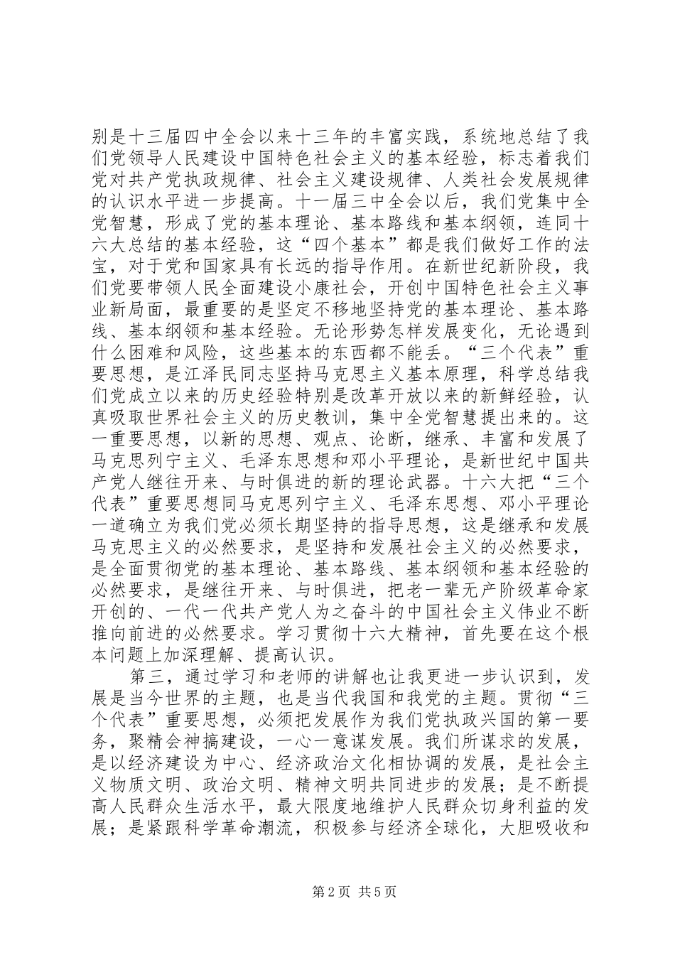 最新党校学习心得体会_第2页