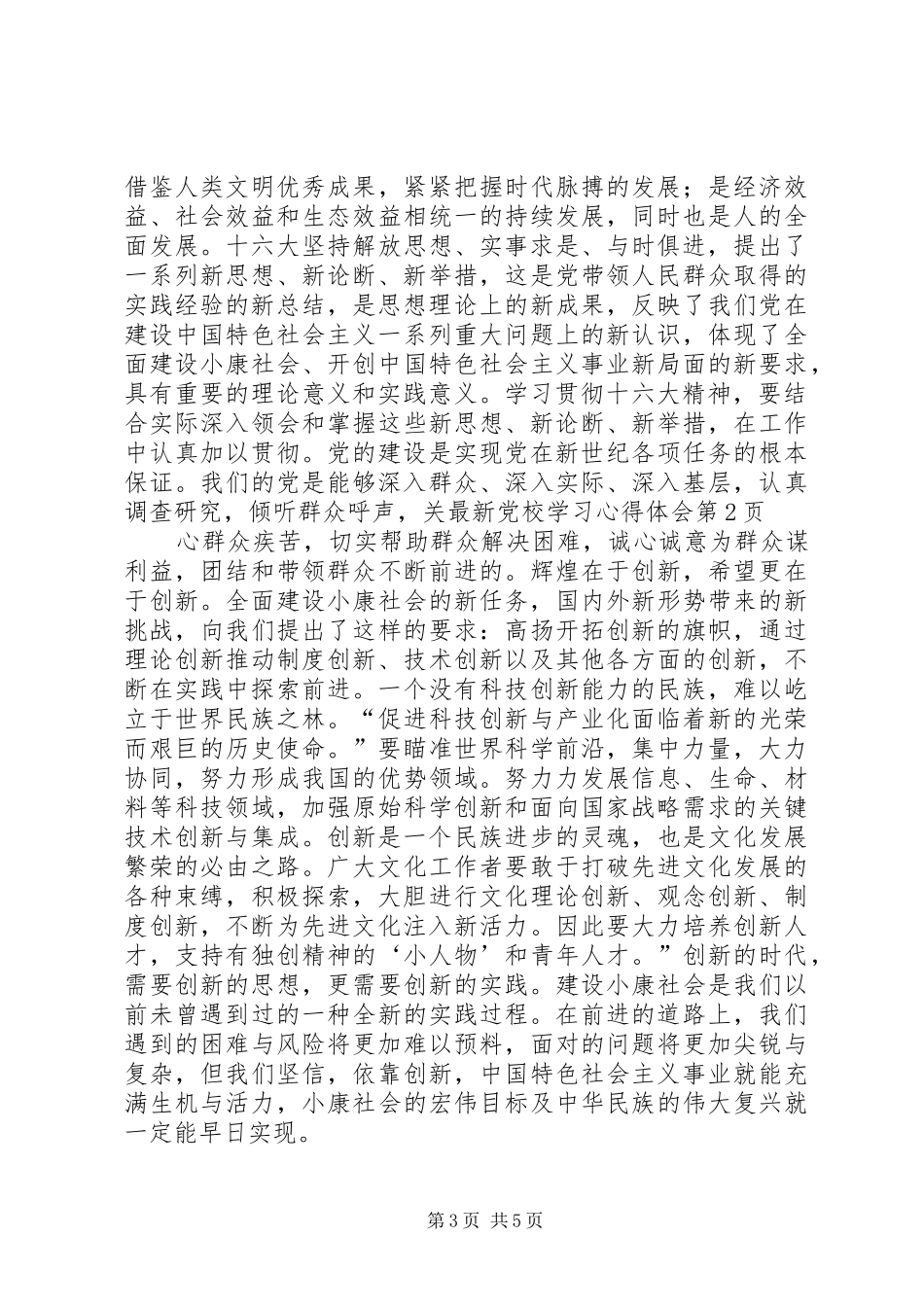最新党校学习心得体会_第3页