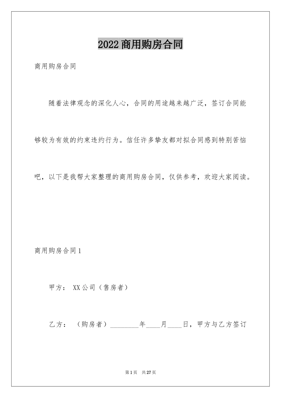 2024商用购房合同_第1页