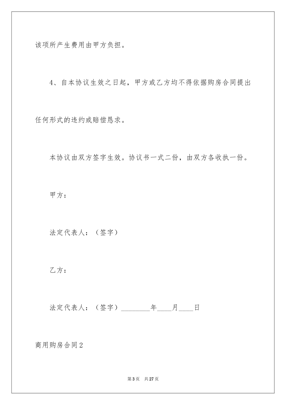 2024商用购房合同_第3页