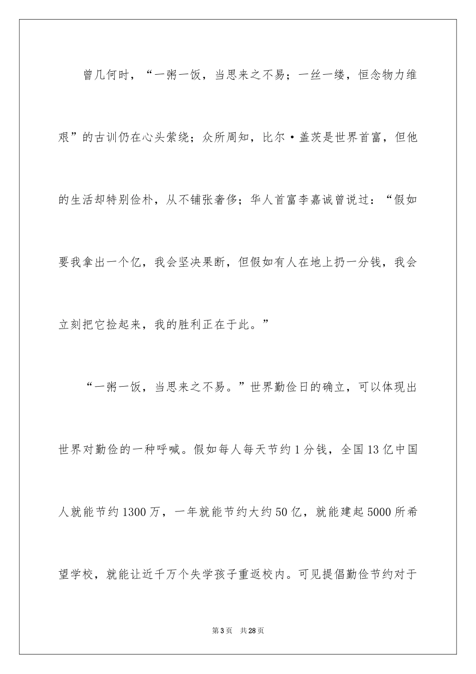 2024勤俭节约演讲稿_2005_第3页