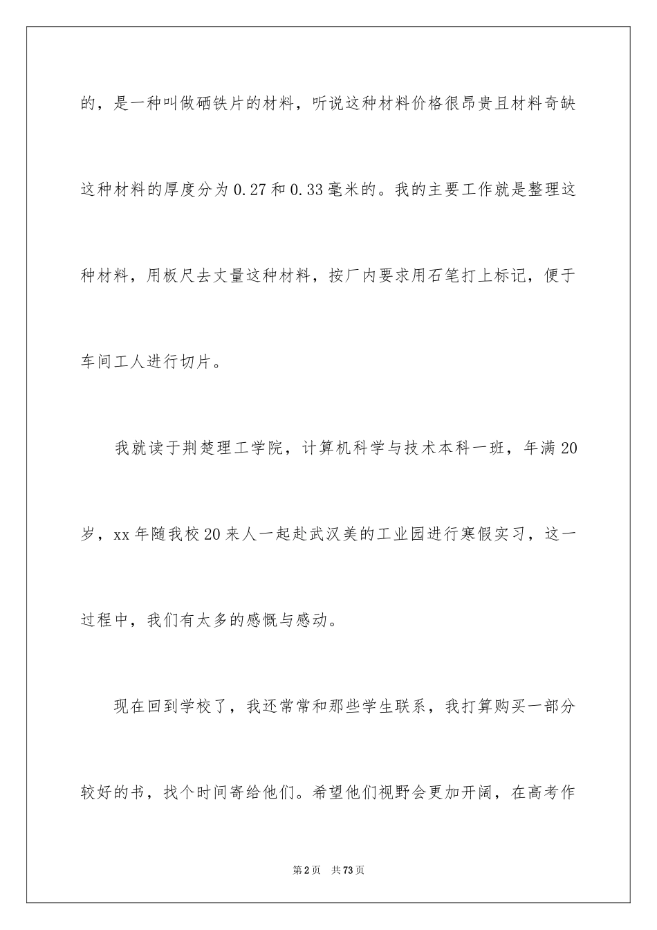 2024在工厂实习报告_100_第2页