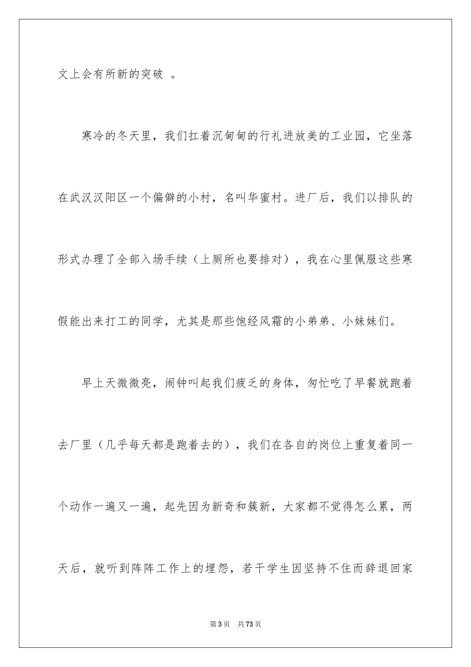 2024在工厂实习报告_100_第3页