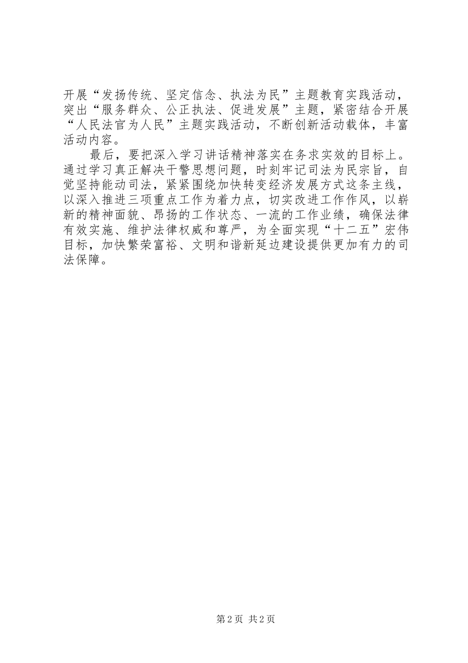 “七一”讲话体会：认真组织学习务求取得实效_第2页