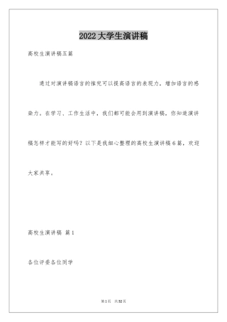 2024大学生演讲稿_1323