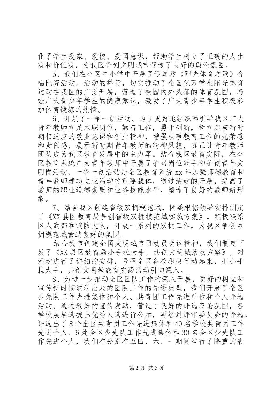 20XX年团支部工作心得体会 (2)_第2页