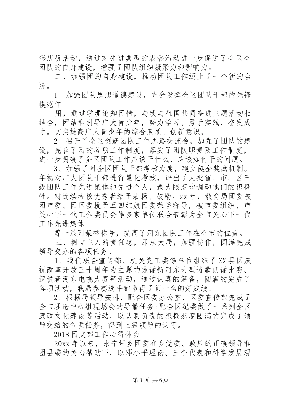 20XX年团支部工作心得体会 (2)_第3页