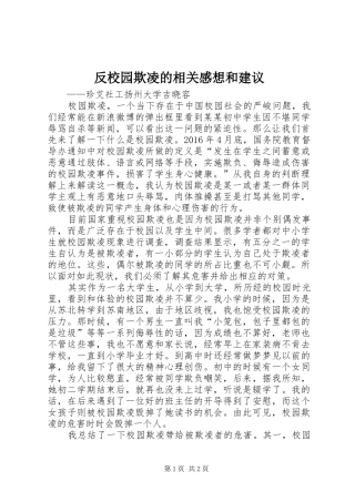 反校园欺凌的相关感想和建议