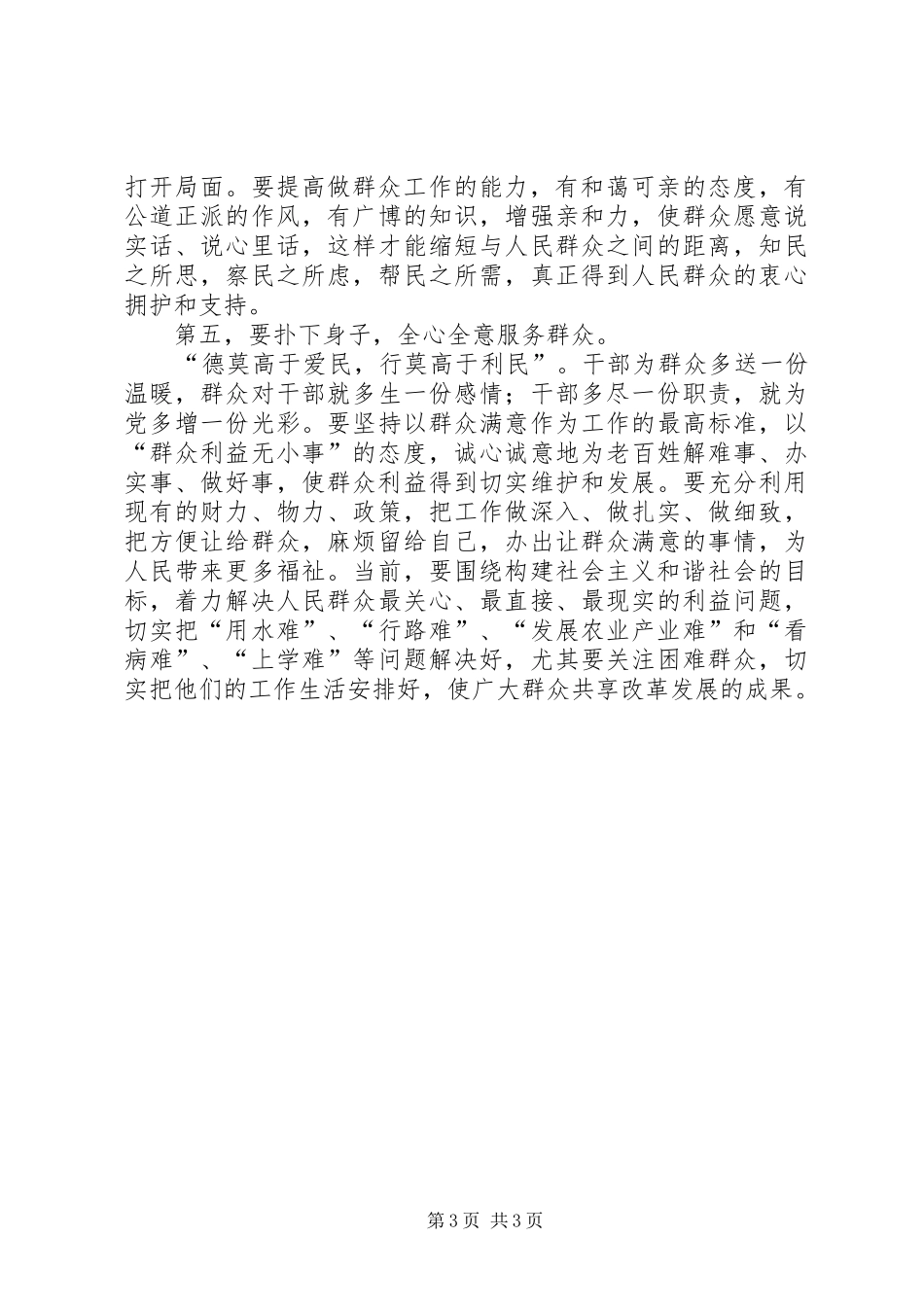 学习省委书记讲话学习心得_第3页