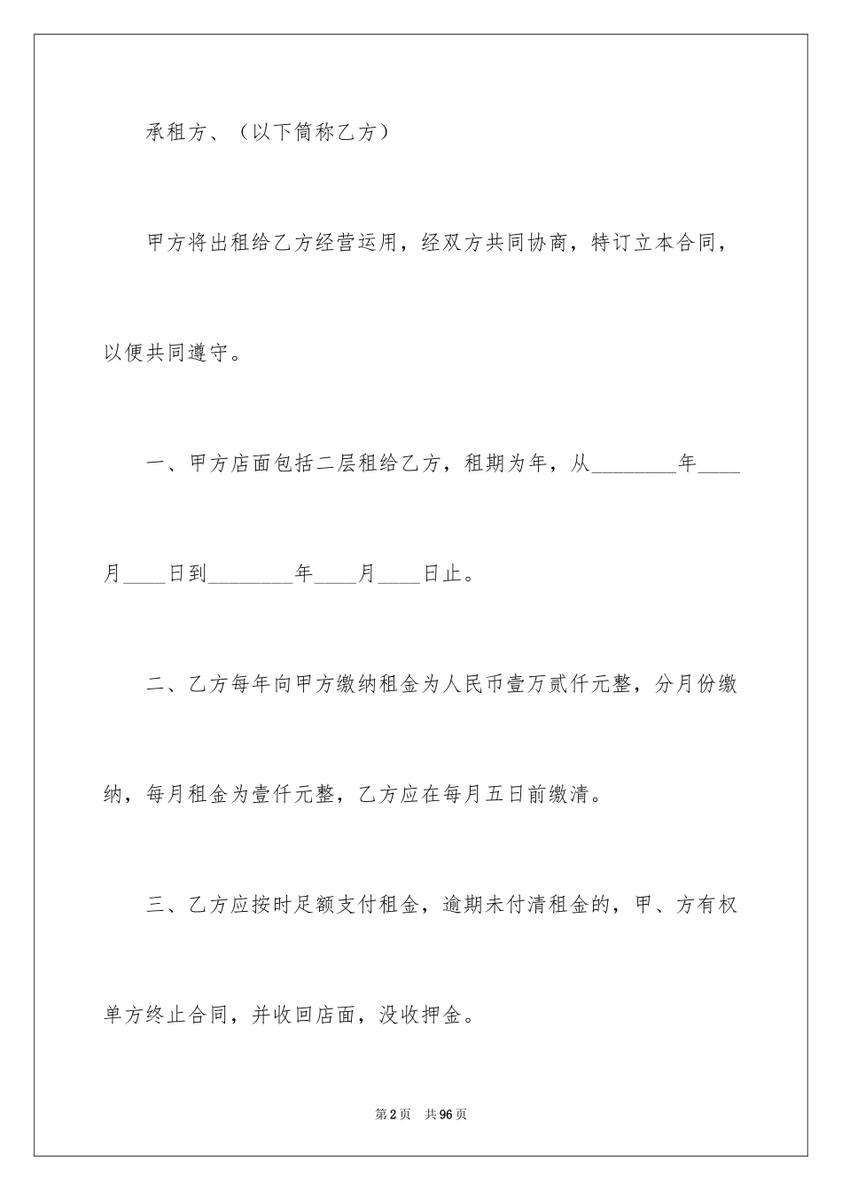 2024商铺租赁合同_201_第2页