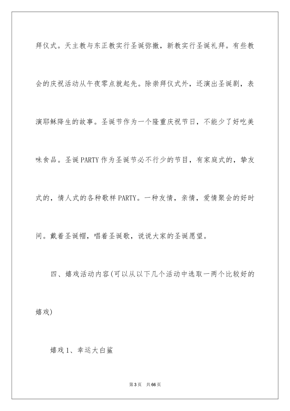 2024圣诞节晚会策划书_第3页