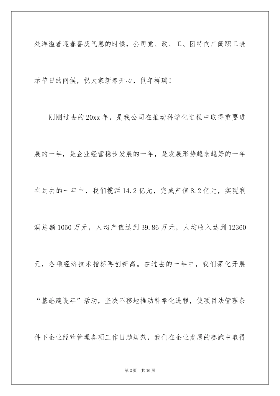 2024公司给员工的慰问信_58_第2页