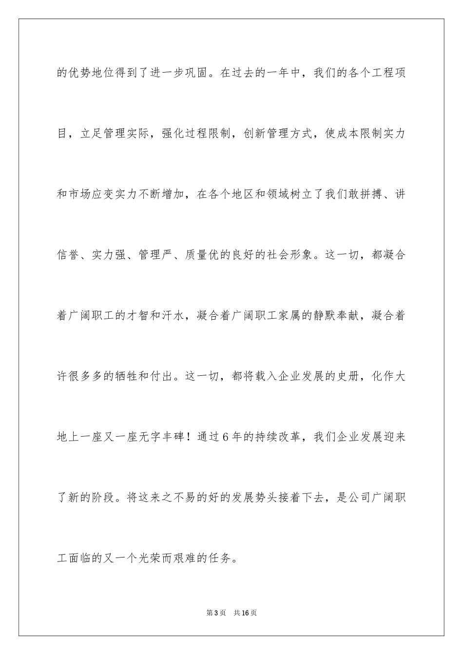 2024公司给员工的慰问信_58_第3页