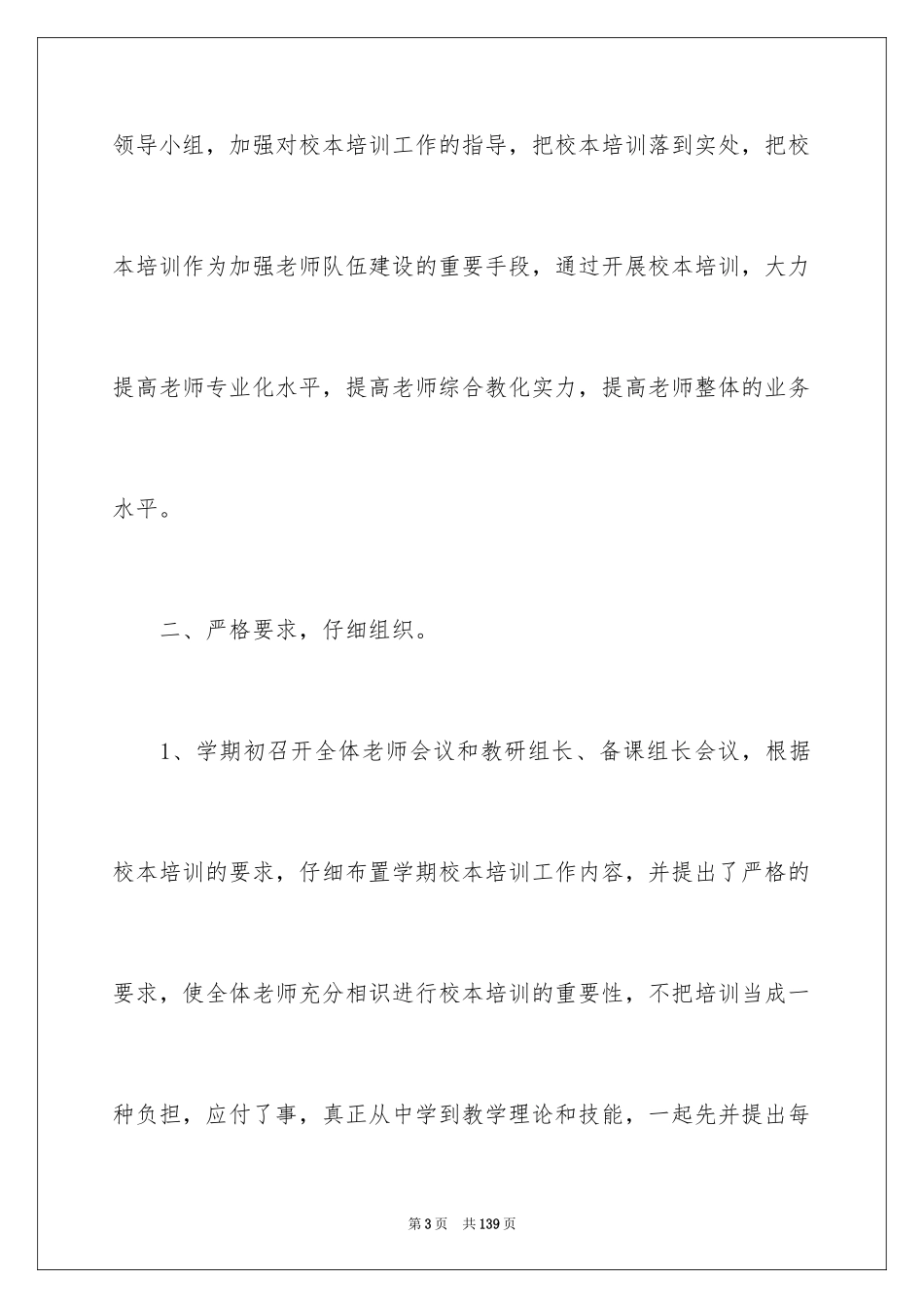 2024培训学校工作总结_15_第3页