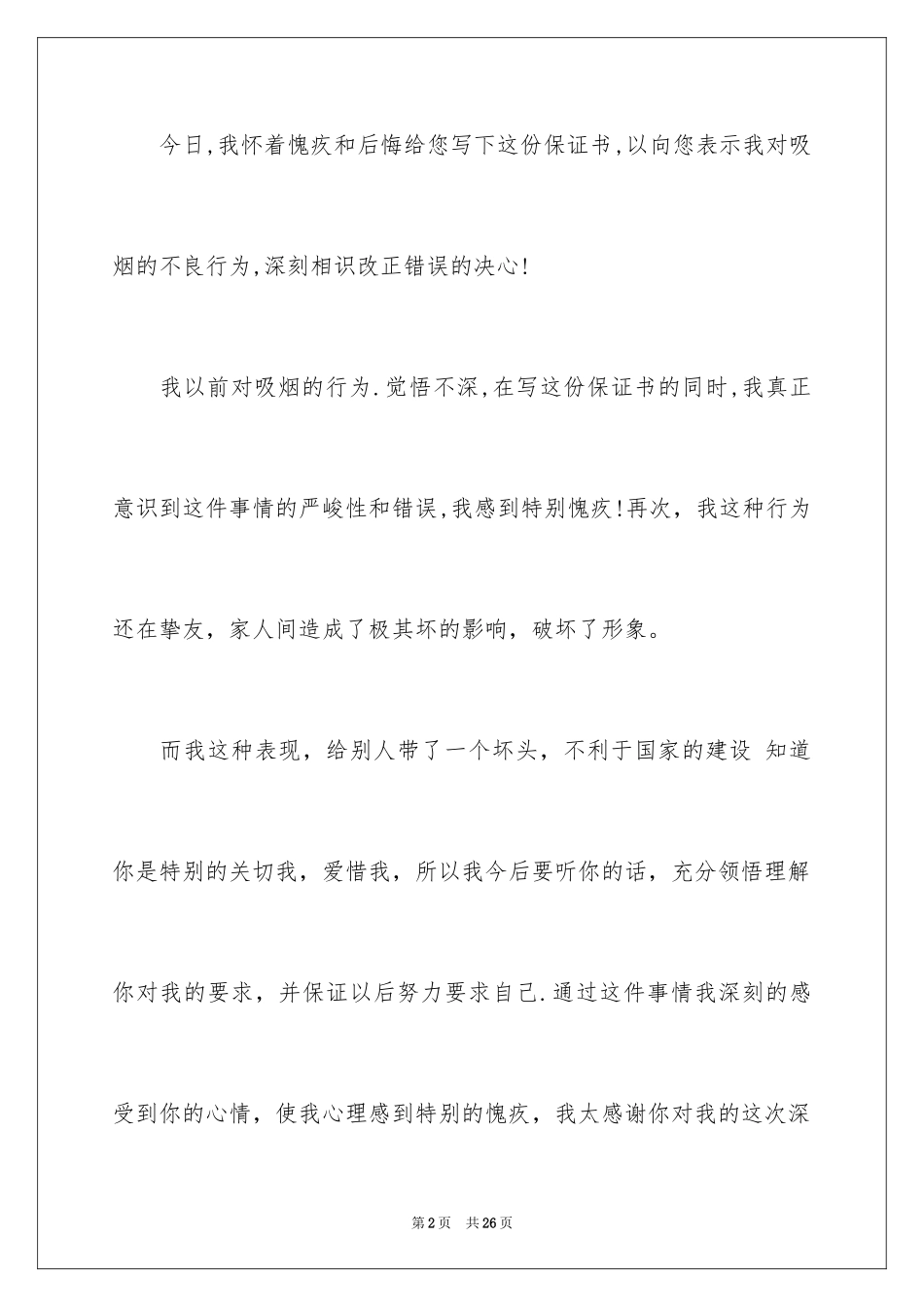 2024吸烟保证书_24_第2页