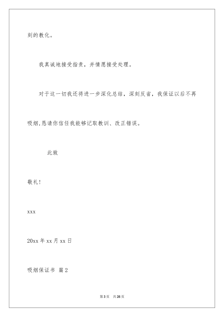 2024吸烟保证书_24_第3页
