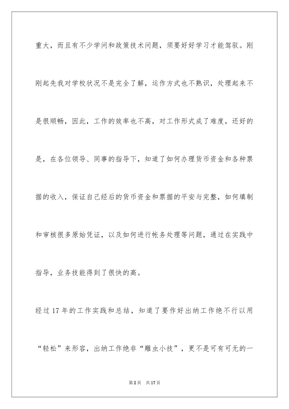 2024出纳的述职报告_第2页