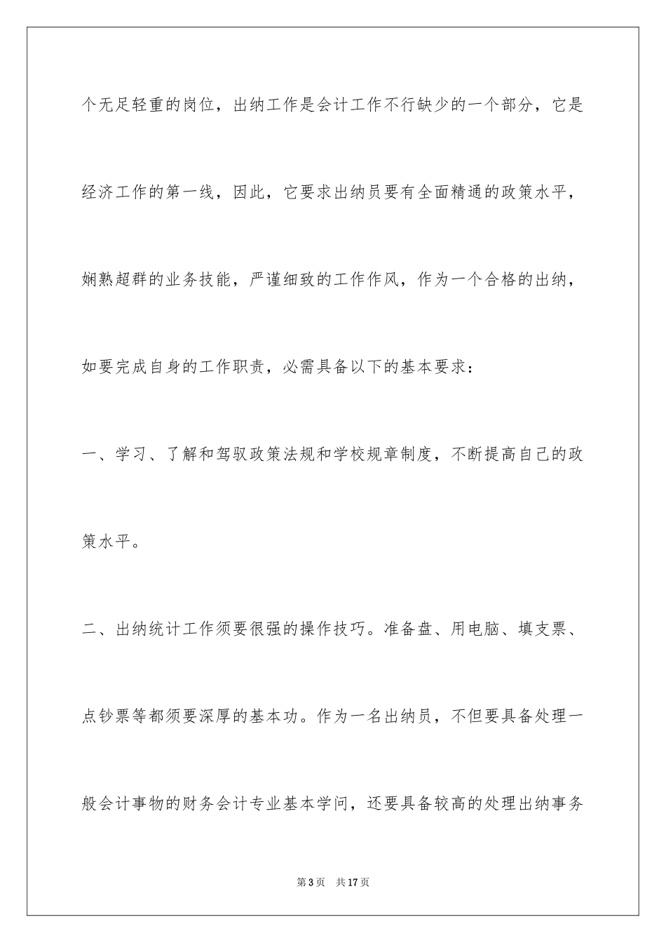 2024出纳的述职报告_第3页