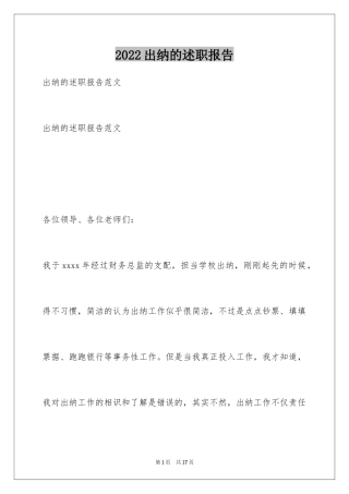 2024出纳的述职报告